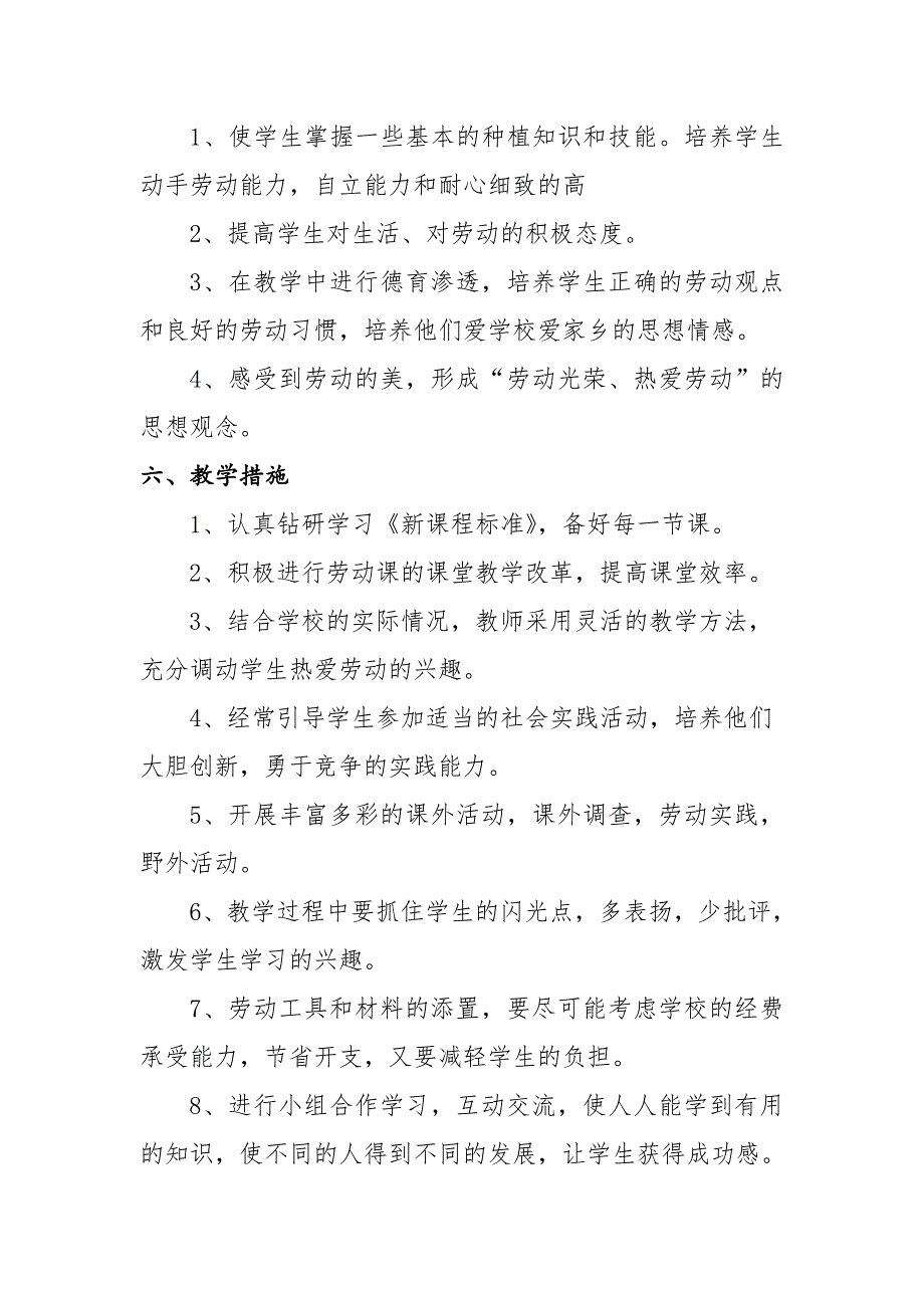 2017-2018上八年级劳技教学工作计划_第2页