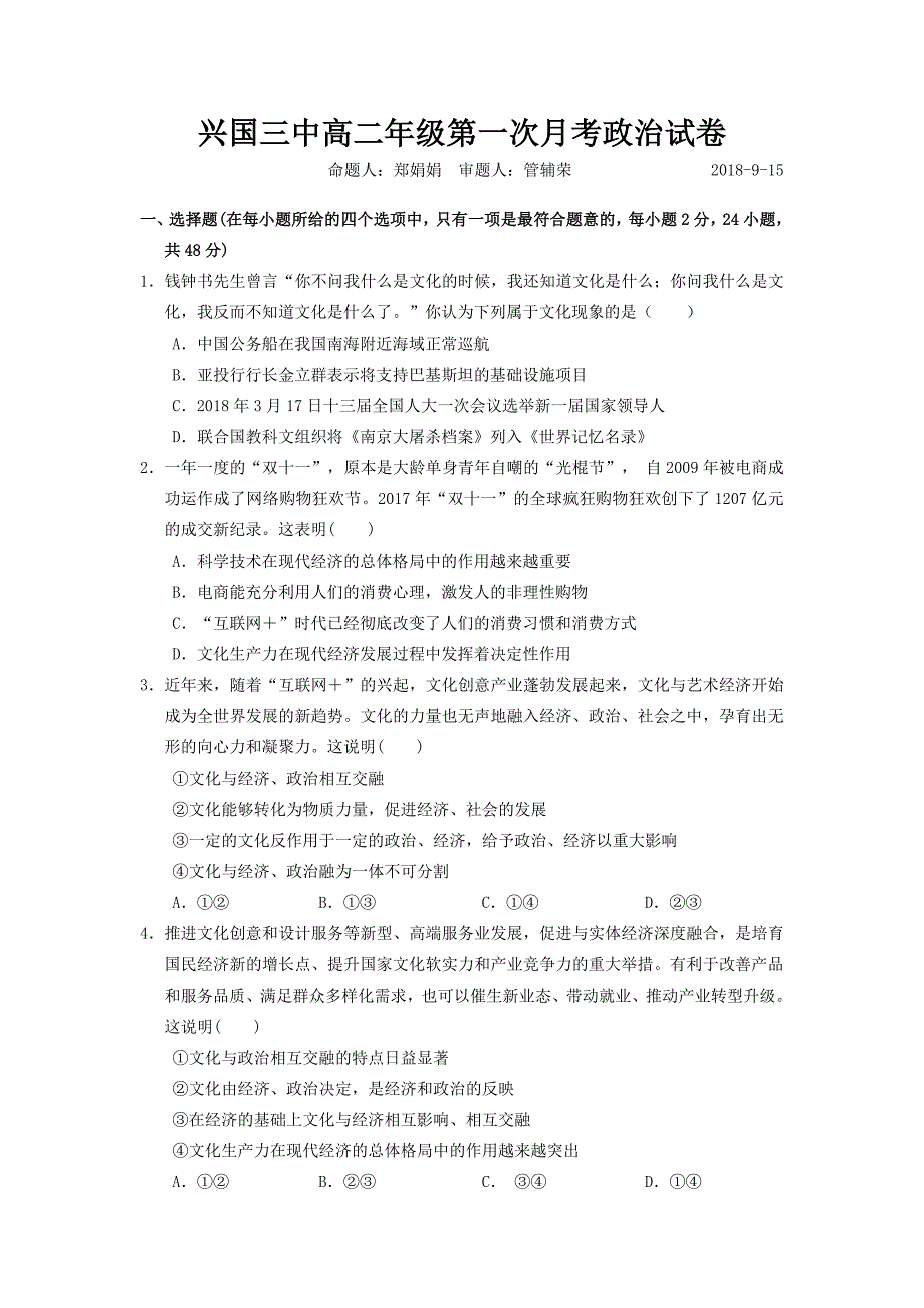 江西省兴国县三中2018-2019学年高二上学期第一次月考政治试卷（无答案）_第1页