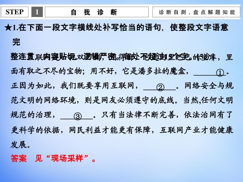 （全国通用）2018高考语文二轮复习 第一部分 第六章 增分突破一 补写语句需瞻前顾后课件_第3页