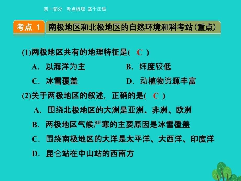 点拨中考2018版中考地理 考点梳理 第10讲 极地地区课件 新人教版_第5页