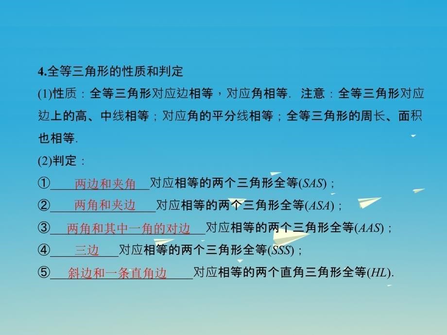 （浙江地区）2018年中考数学总复习 第五章 图形的性质（一）第18讲 三角形与全等三角形课件_第5页