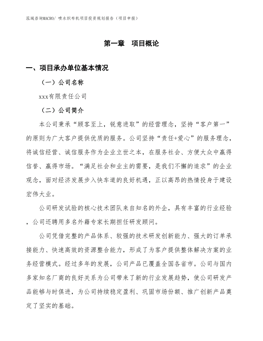 喷水织布机项目投资规划报告（项目申报）_第2页