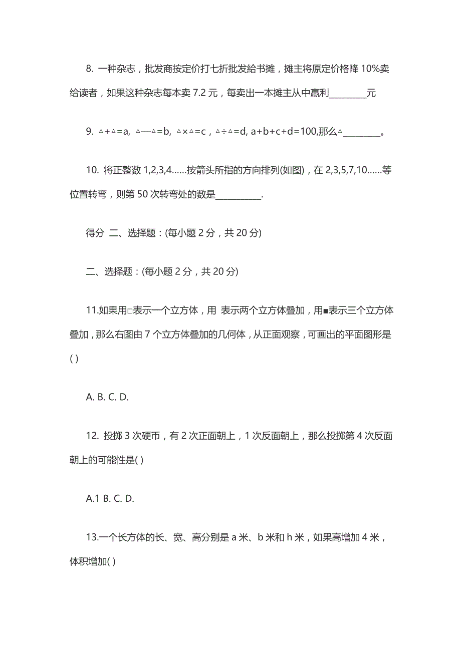 小升初择校考试数学试题_第2页