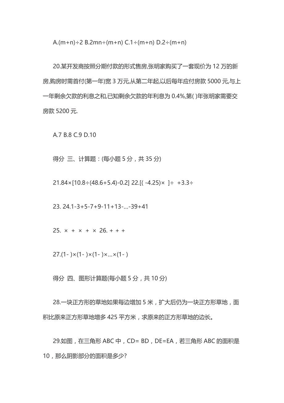 小升初择校考试数学试题_第4页