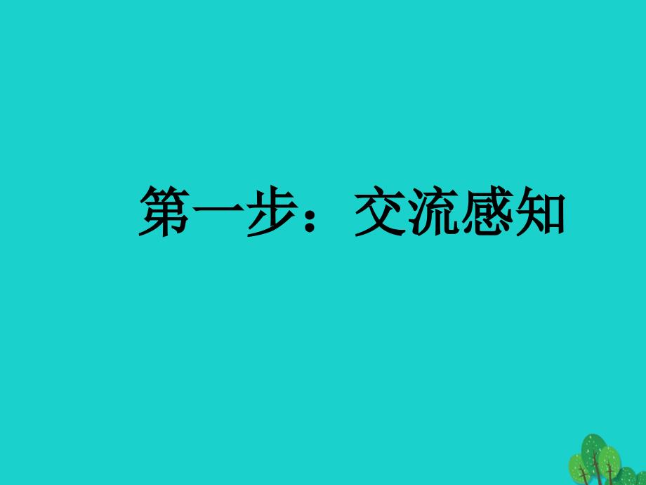 江苏省海安县大公镇初级中学八年级语文上册 11《背影》课件 （新版）苏教版_第2页