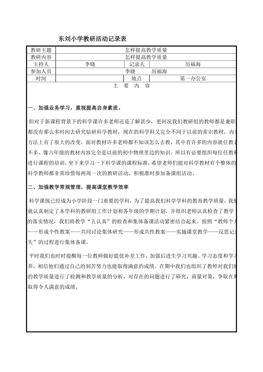 科学教研活动记录_第1页