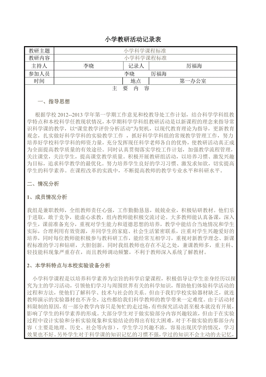 科学教研活动记录_第2页