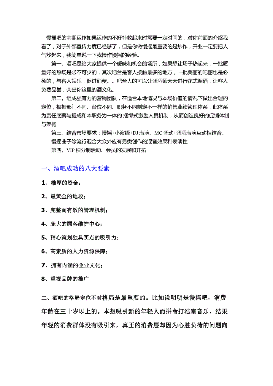 造成酒吧生意下滑的原因_第1页