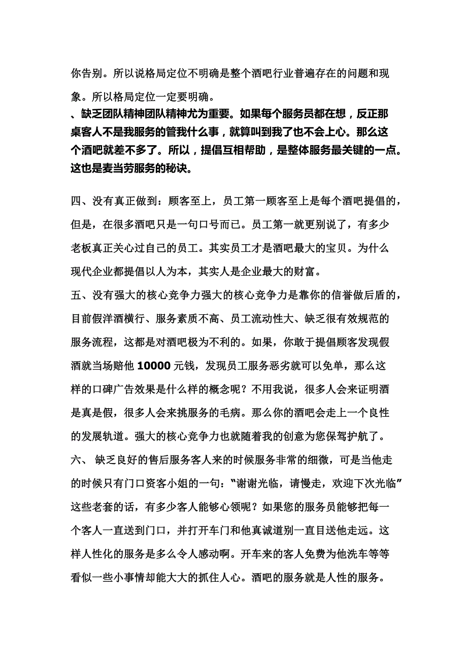 造成酒吧生意下滑的原因_第2页