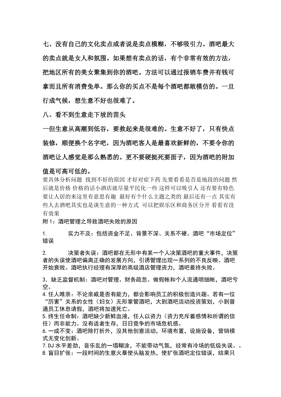 造成酒吧生意下滑的原因_第3页