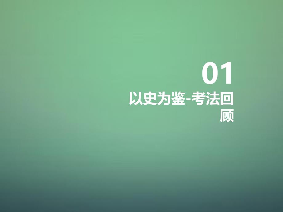 河南省郑州市中原区学大教育培训学校九年级数学上学期期中圈题7 反比例函数的性质课件 北师大版_第2页