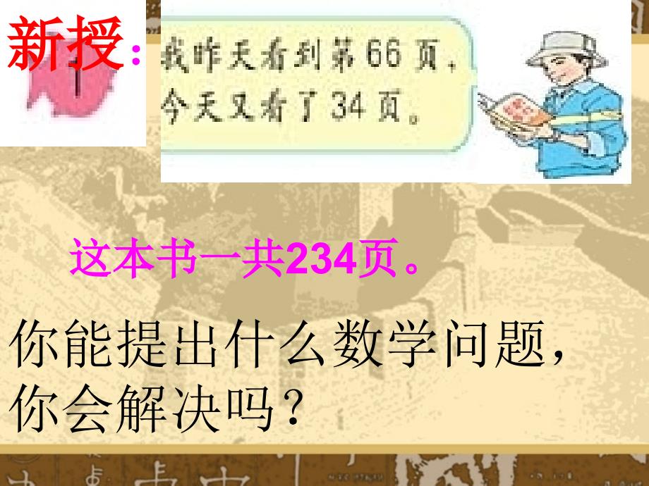 连减的简便计算04393_第4页