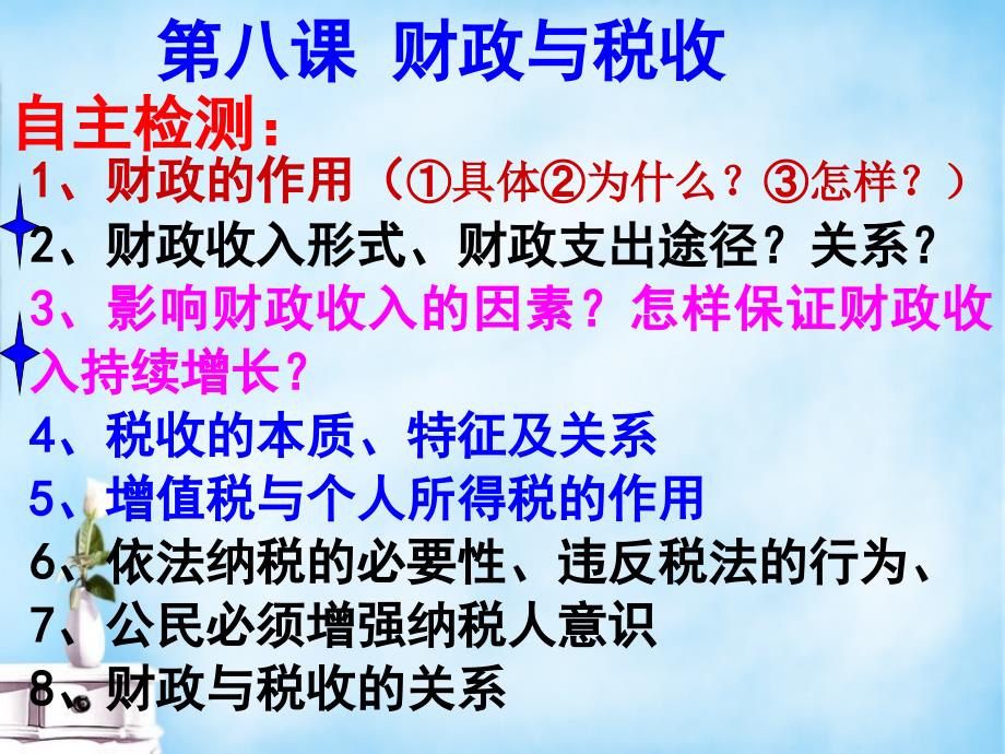 山东省高密市第三中学2018届高三政治一轮复习 第九课 走进社会主义市场经济课件 新人教版必修1_第1页