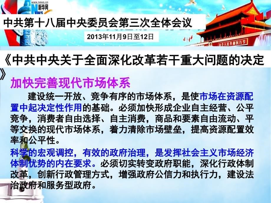 山东省高密市第三中学2018届高三政治一轮复习 第九课 走进社会主义市场经济课件 新人教版必修1_第5页