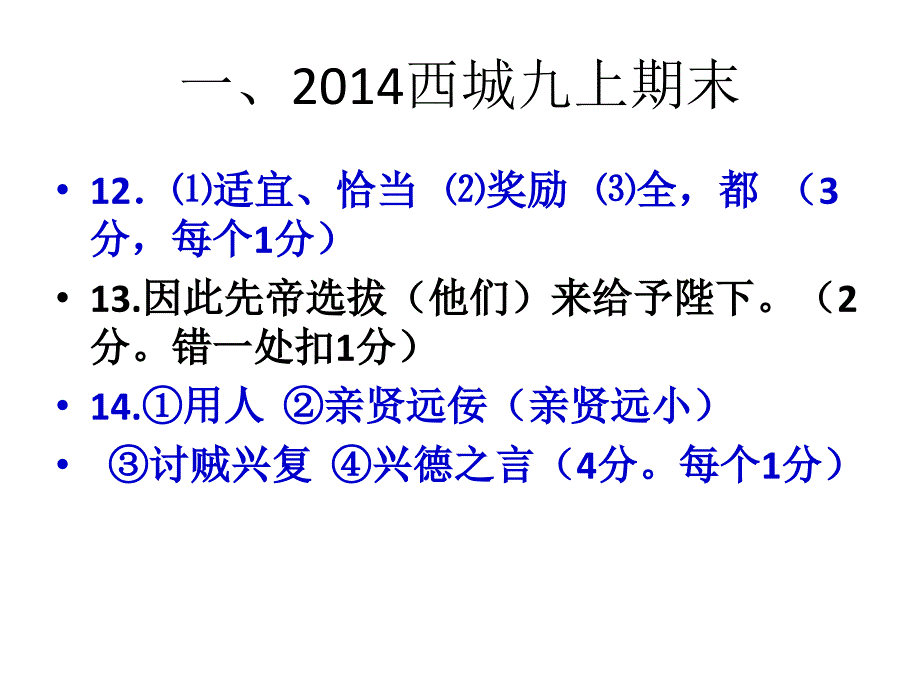 6.4 出师表 课件 新人教版九上 (31).ppt_第4页