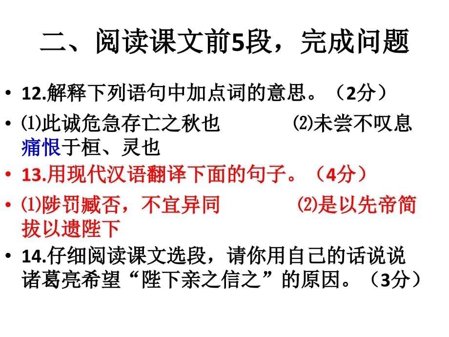 6.4 出师表 课件 新人教版九上 (31).ppt_第5页