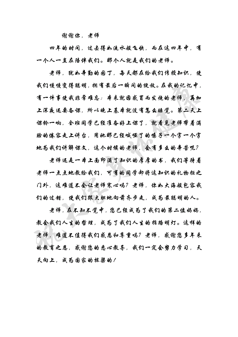 《谢谢你_______》作文.docx_第1页