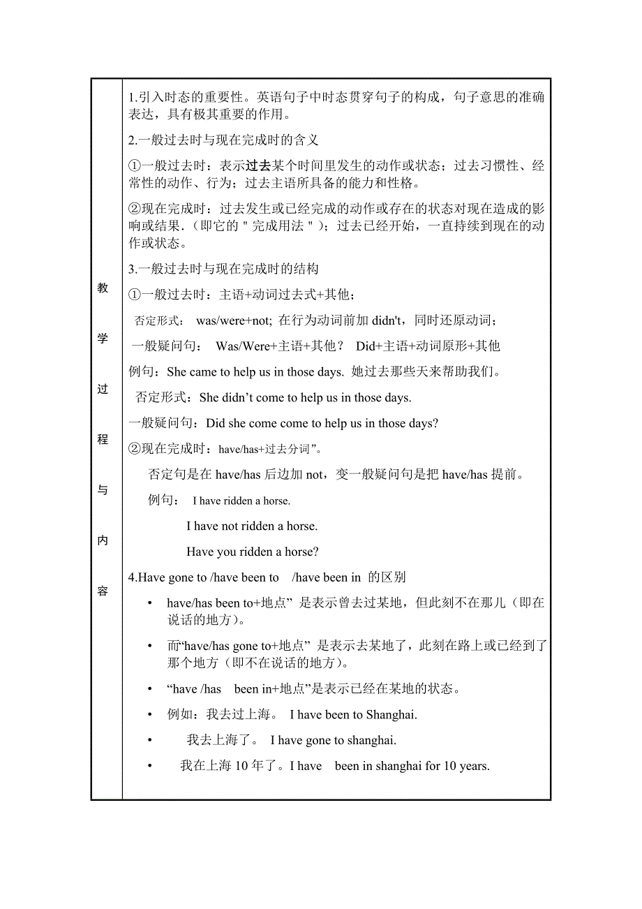 一般过去时、现在完成时教案.docx_第2页