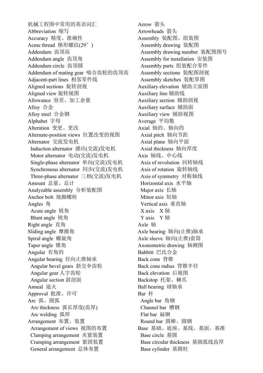 图纸常用英语.doc_第3页