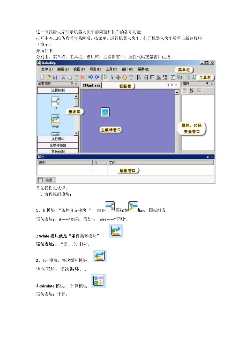 机器人快车介绍以及应用模块_第1页