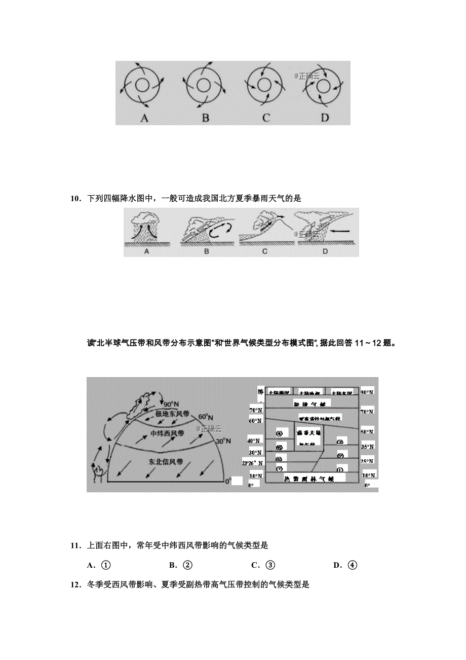 天津市部分区2018-2019学年高二上学期期末考试地理试卷_第3页