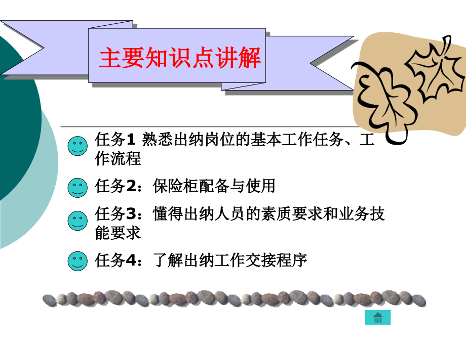 出纳理论与实务 课件(严谨) 第一章 出纳岗位认知_第3页