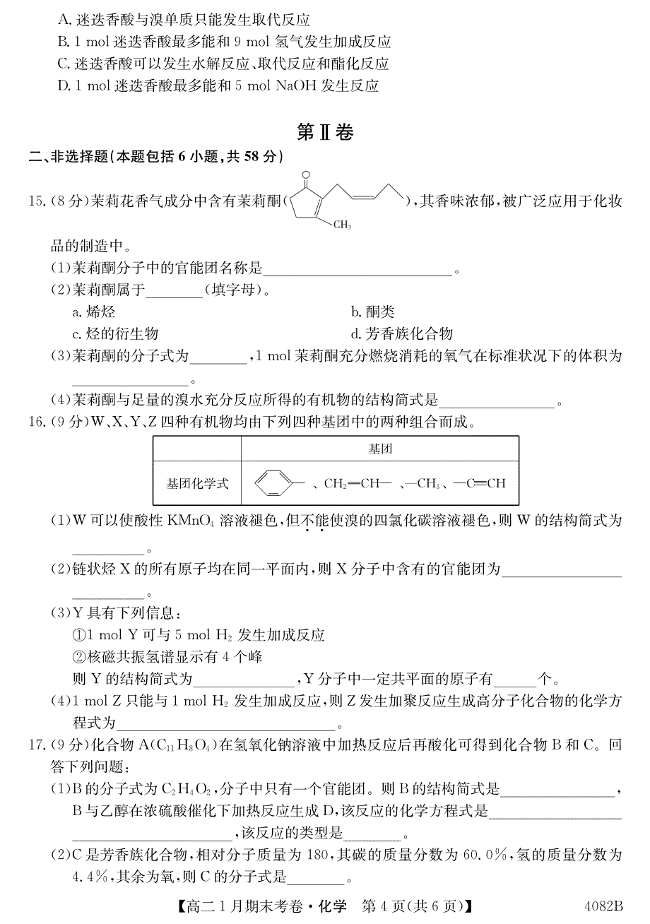 广西2018-2019学年高二上学期期末考试化学试卷（pdf版）_第4页