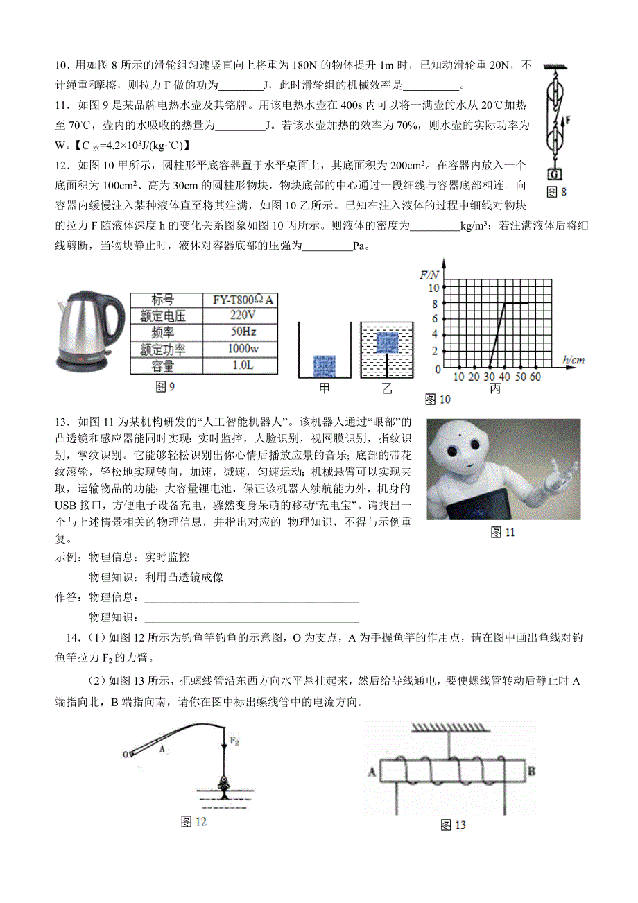 重庆初2017届物理中考模拟试题一_第3页