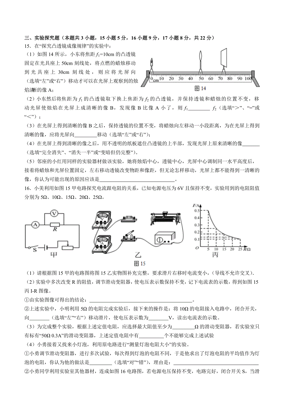 重庆初2017届物理中考模拟试题一_第4页