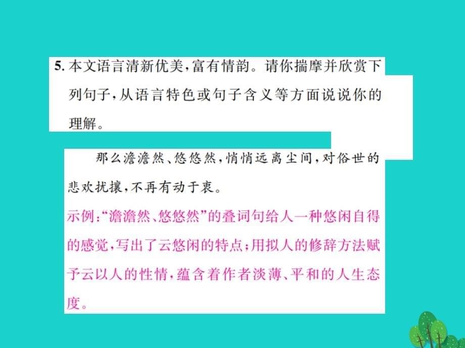 动感课堂（秋季版）七年级语文上册 第四单元 18《秋颂》课件 苏教版_第5页