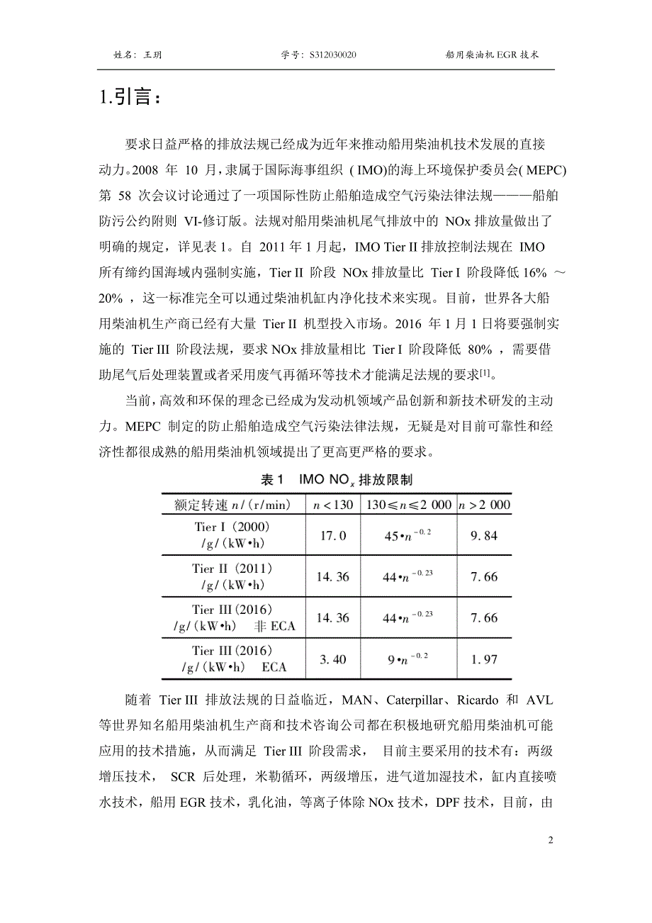 EGR技术浅析.doc_第2页