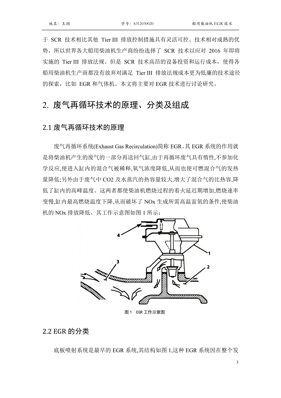 EGR技术浅析.doc_第3页