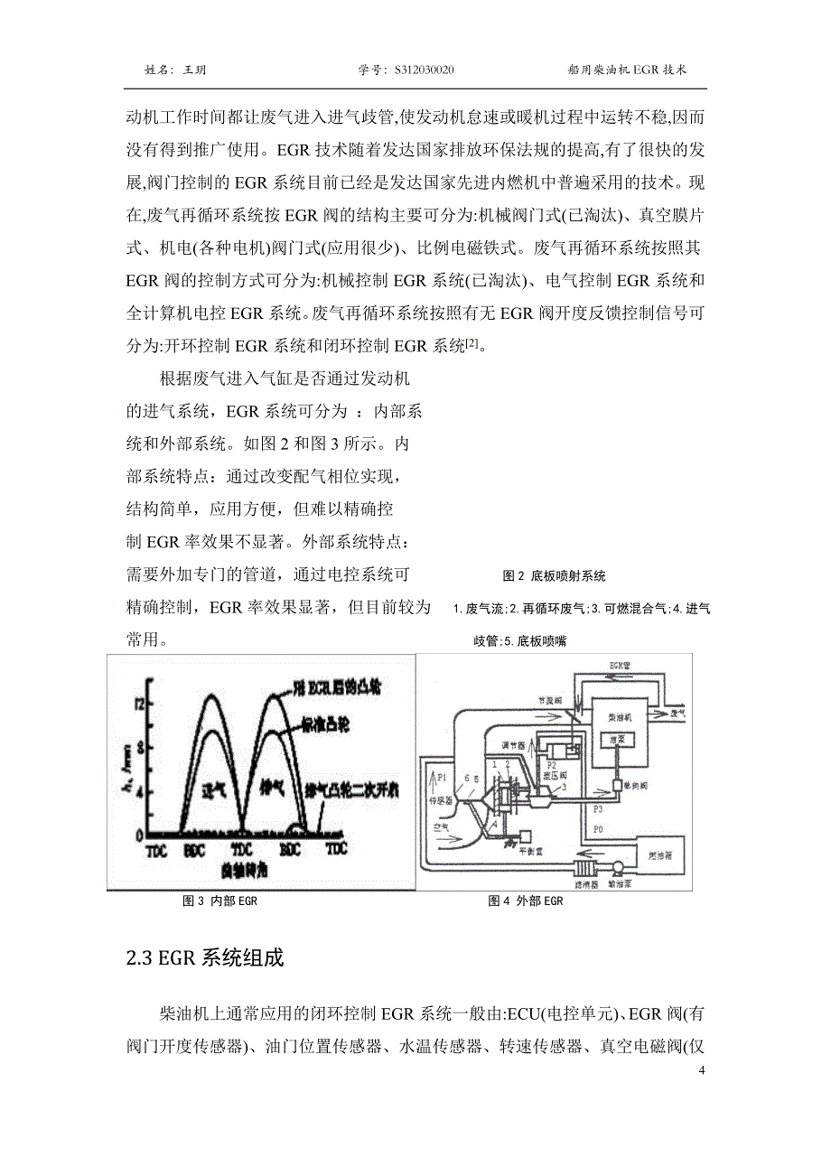 EGR技术浅析.doc_第4页