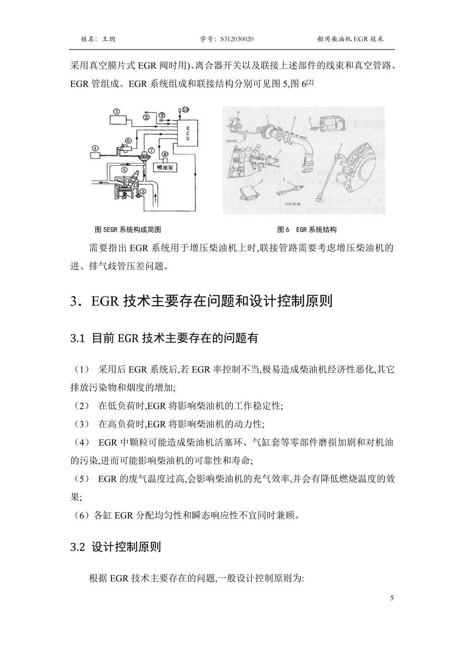 EGR技术浅析.doc_第5页