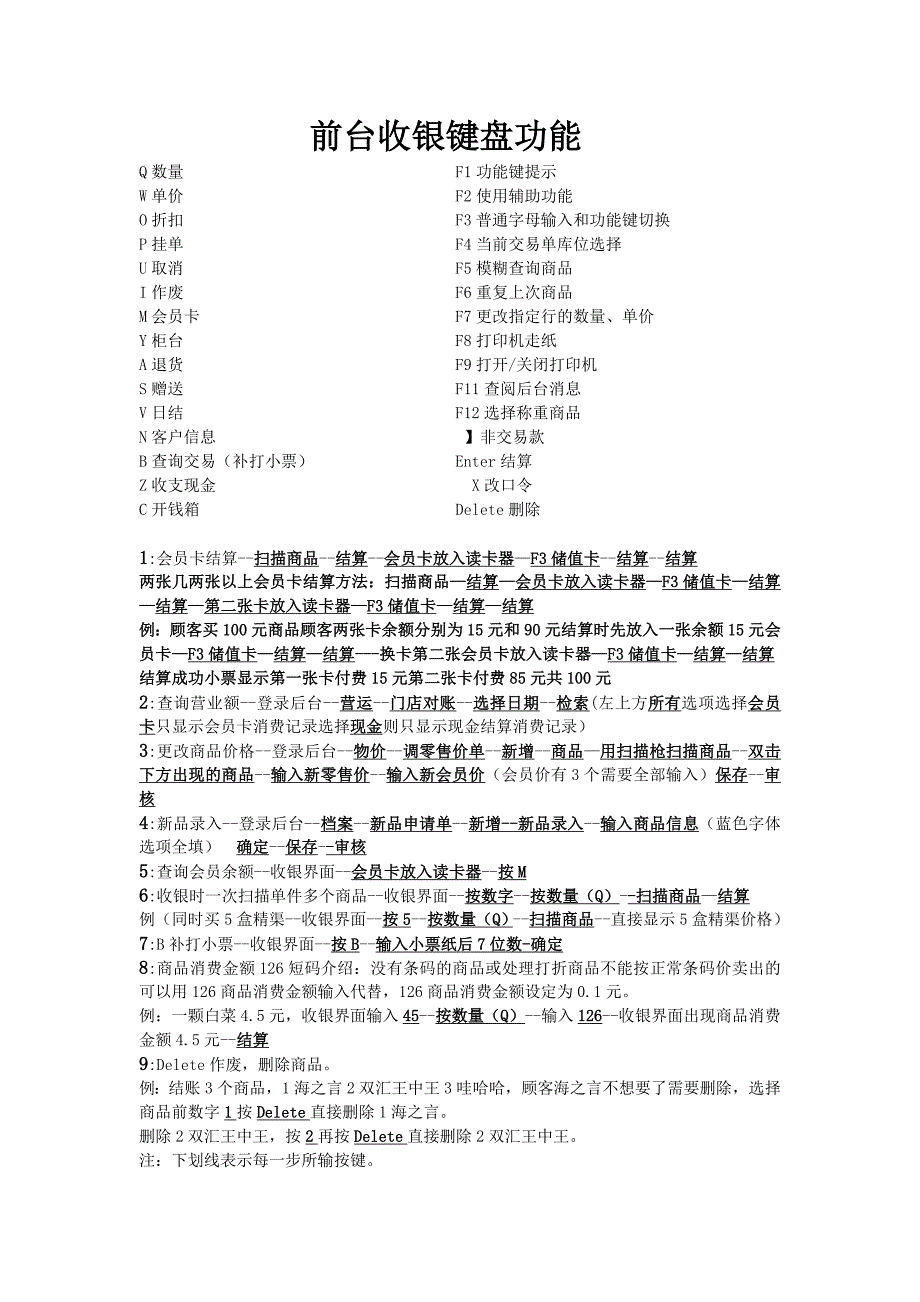 前台收银键盘功能2_第1页