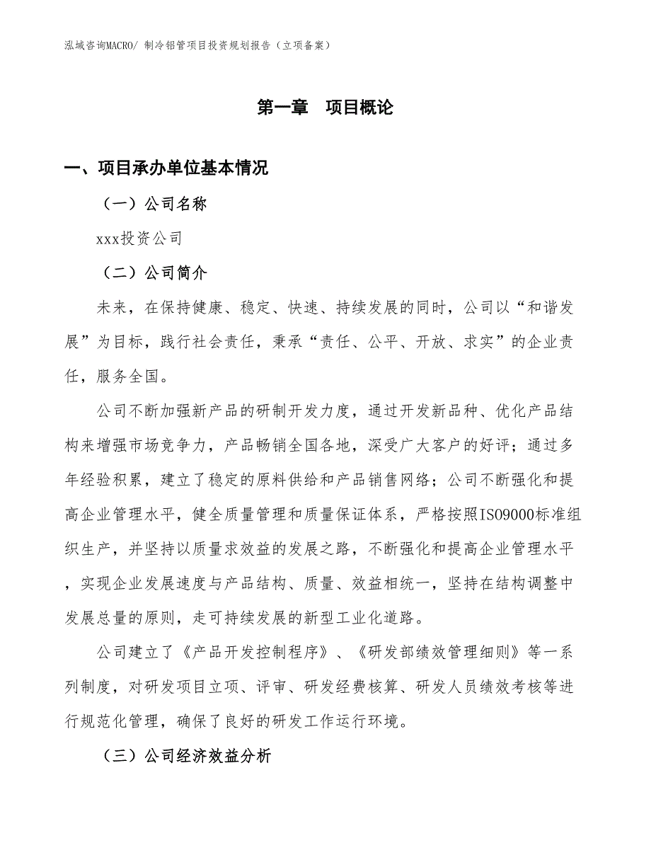 制冷铝管项目投资规划报告（立项备案）_第2页