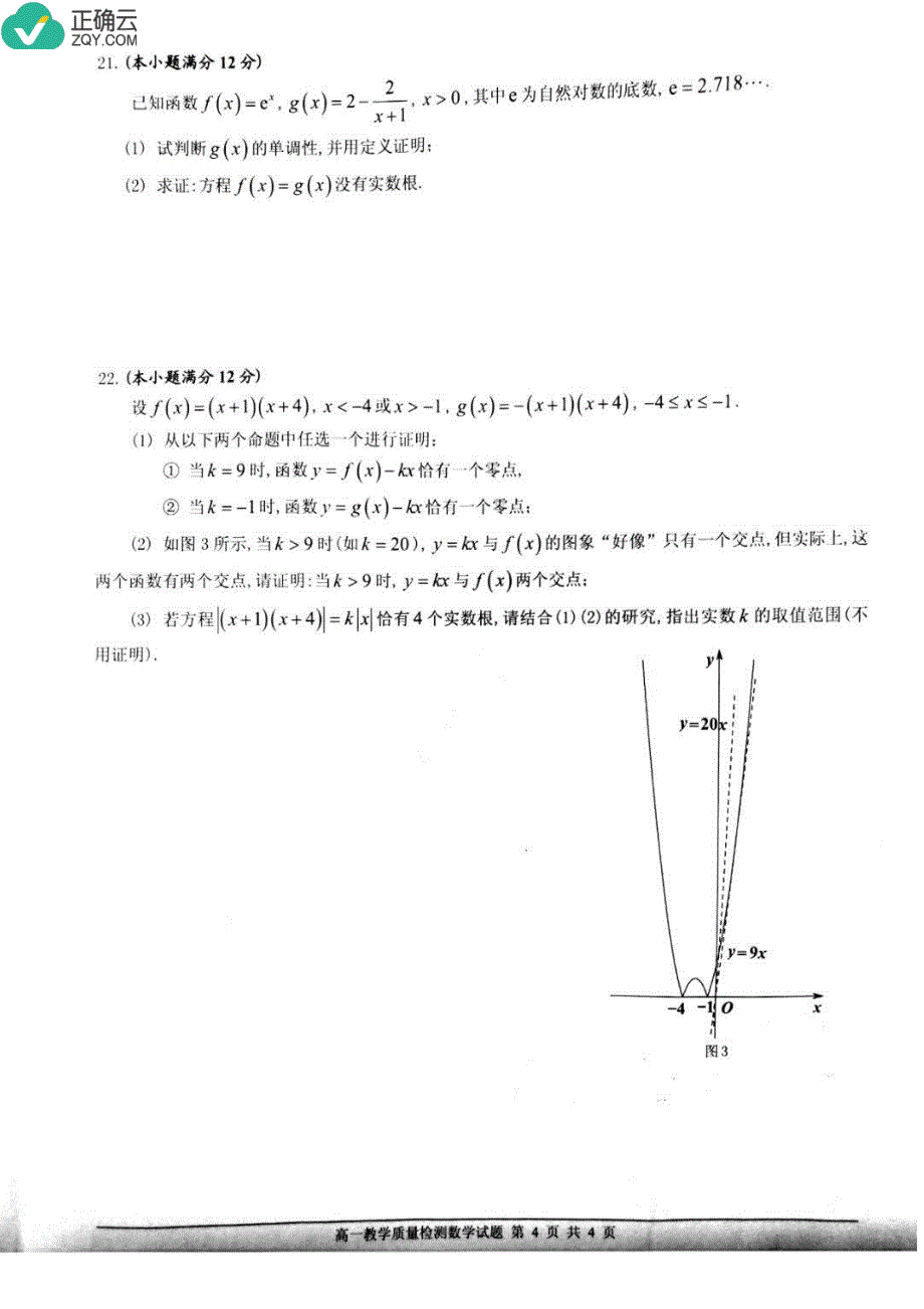 广东省佛山市2018-2019学年高一上学期期末考试数学试卷（pdf版）_第4页