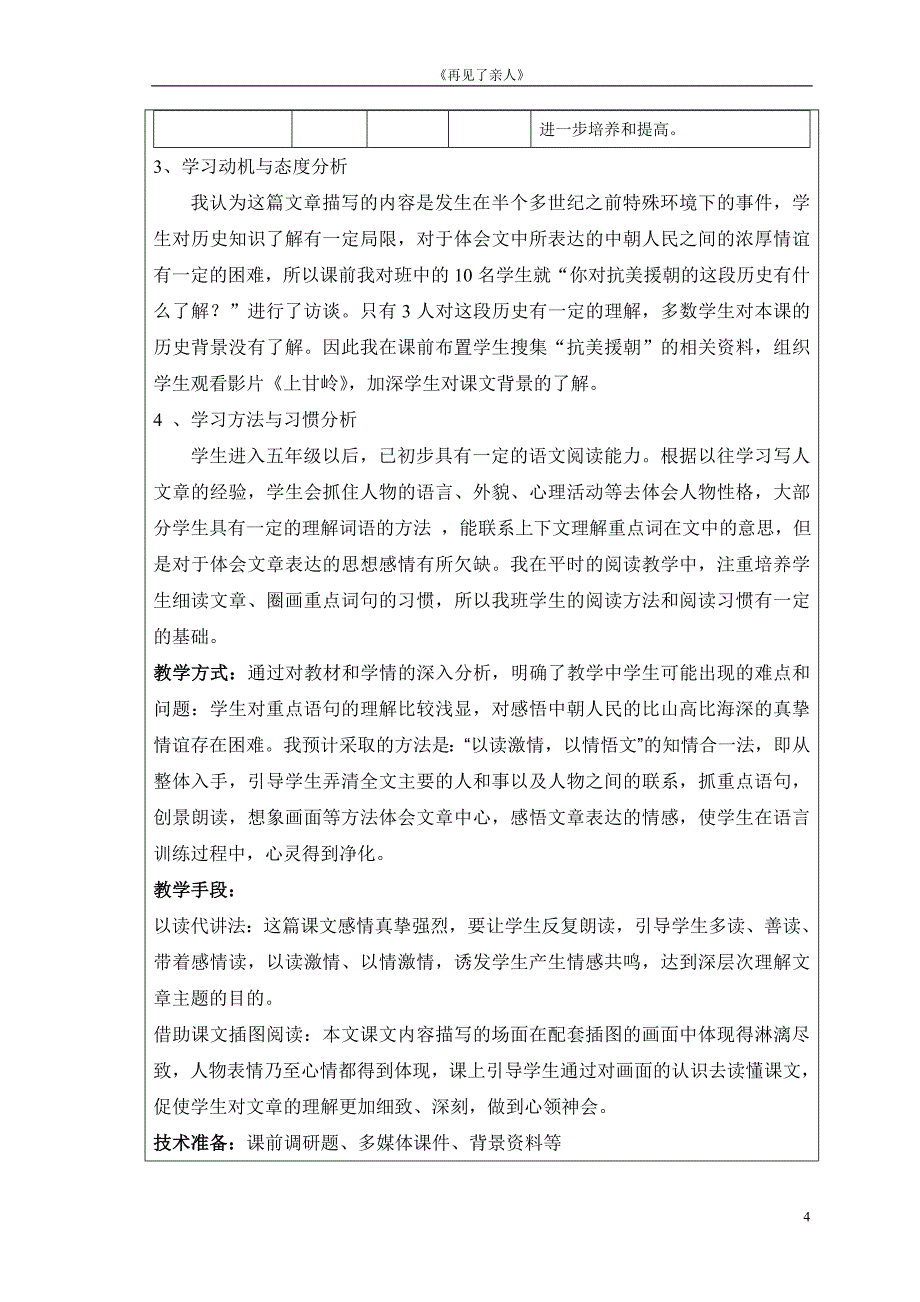 《再见了亲人》教学设计(胡玉芳).doc_第4页