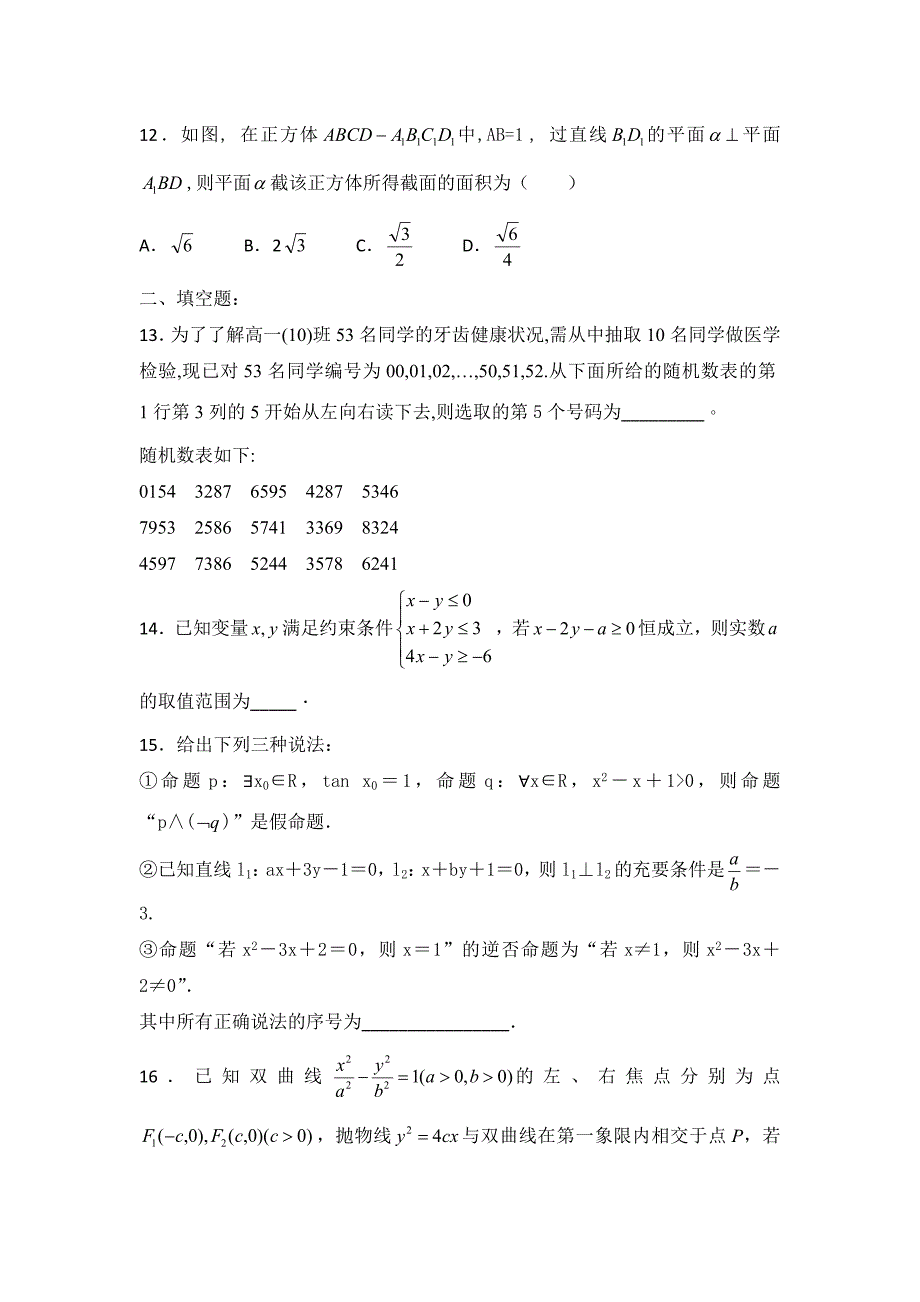 江西省会昌中学2018-2019学年高二上学期第一次月考数学（理）试卷（卓越班）_第3页