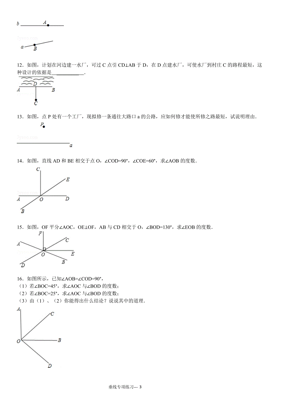 垂线的专项练习30题(有答案)ok.doc_第3页