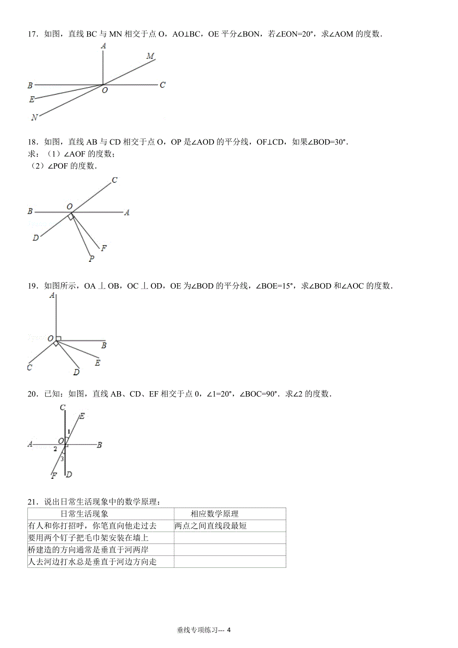 垂线的专项练习30题(有答案)ok.doc_第4页