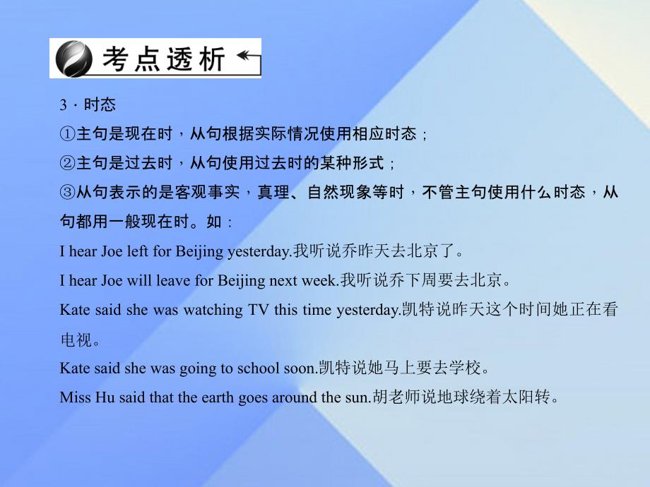 （山西地区）2018中考英语 第二轮 语法专题聚焦 专题十三 复合句课件_第4页