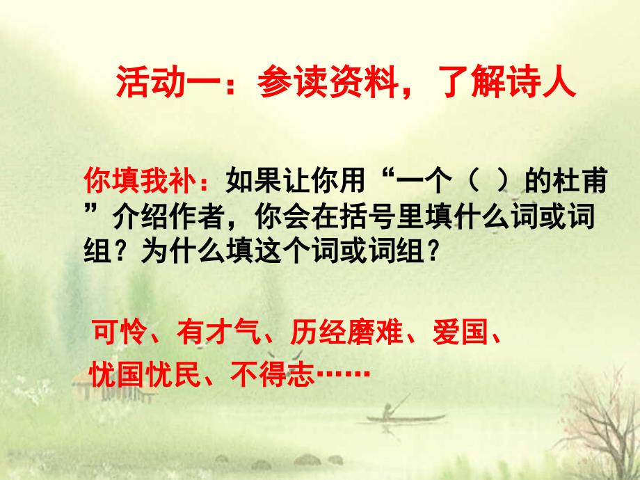 河北省武邑中学高中语文 第1单元《蜀相》课件 新人教版选修《中国古代诗歌散文欣赏》_第4页