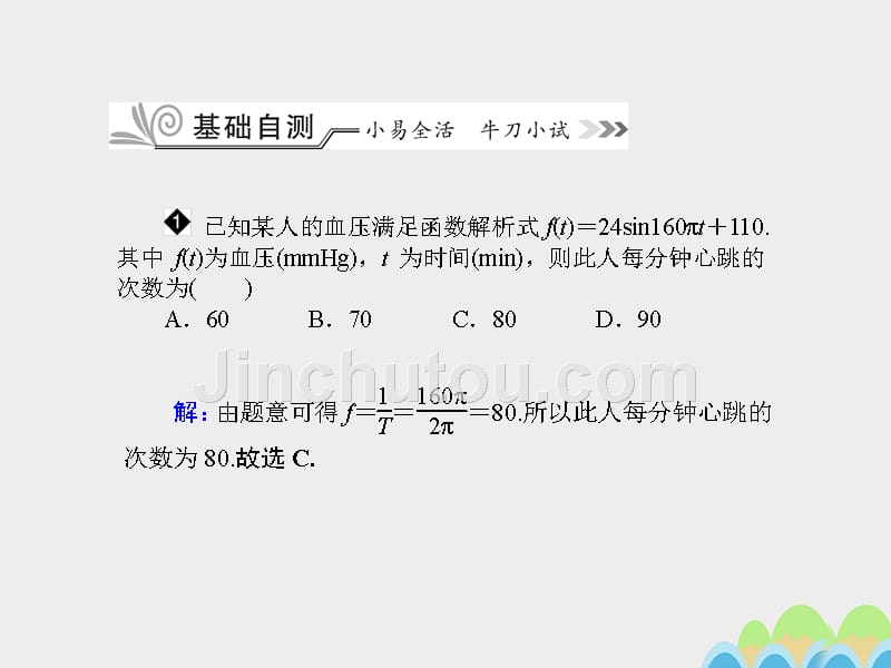 2018高考数学一轮复习 第四章  三角函数（基本初等函数（ⅱ））4.5 三角函数模型的应用课件 文_第4页