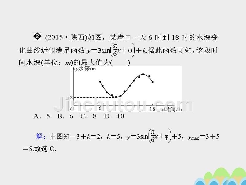 2018高考数学一轮复习 第四章  三角函数（基本初等函数（ⅱ））4.5 三角函数模型的应用课件 文_第5页