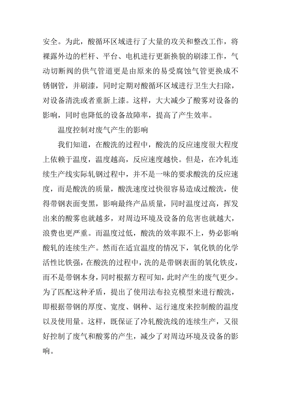 酸循环废气对设备及环境影响之探讨_第3页