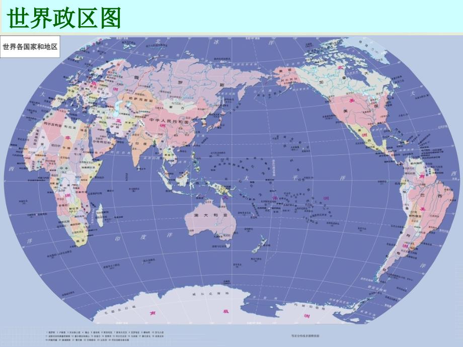 辽宁省鞍山市第二中学七年级地理上册 第五章 发展与合作课件（1） （新版）新人教版_第3页