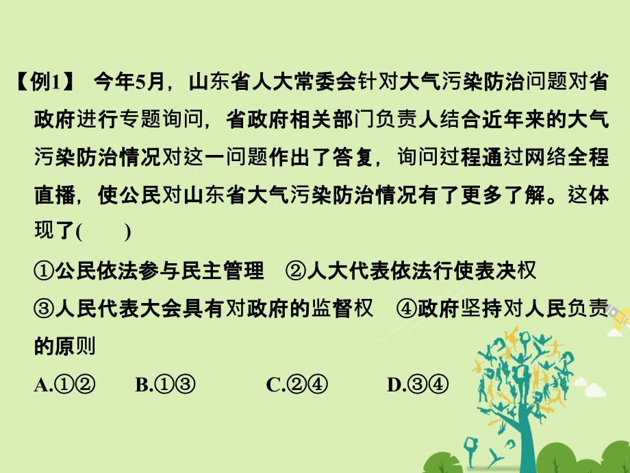 （浙江选考）2018版高考政治二轮复习  第二篇 方法专题（三）快速解答选择题常用的两个实用技巧课件_第3页