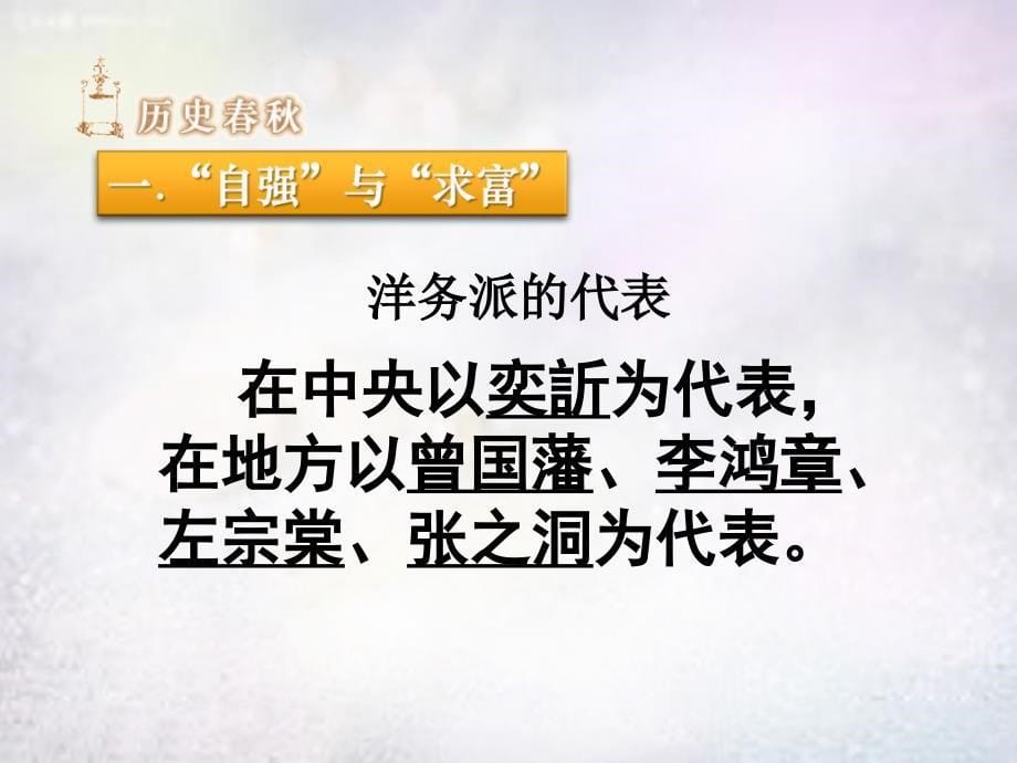 河南省沈丘县全峰完中八年级历史上册 第6课 洋务运动课件 中华书局版_第5页