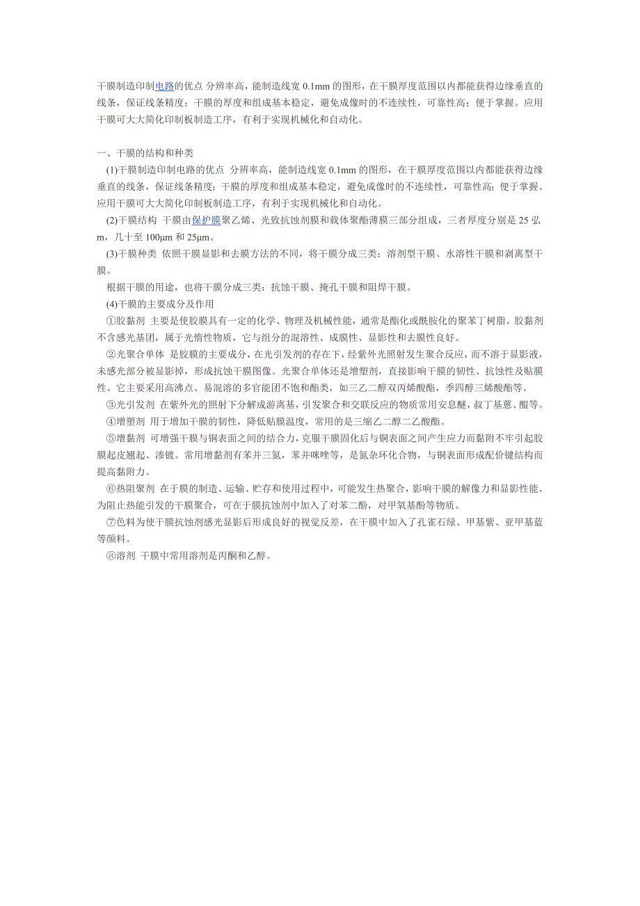 干膜结构及和类、组成部分及干膜作用_第1页